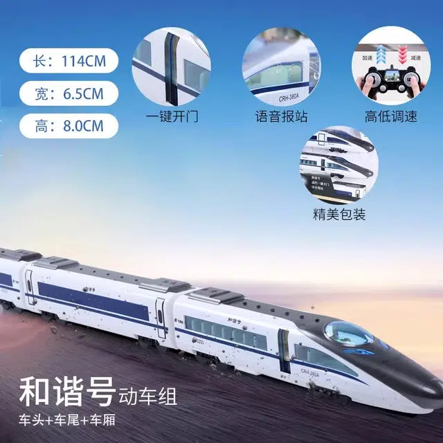 双鹰 和谐号高铁动车组仿真模型 遥控玩具