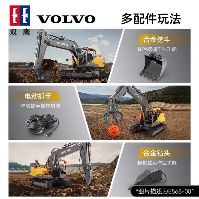双鹰 三合一沃尔沃挖掘机电动大型挖土机合金 遥控玩具