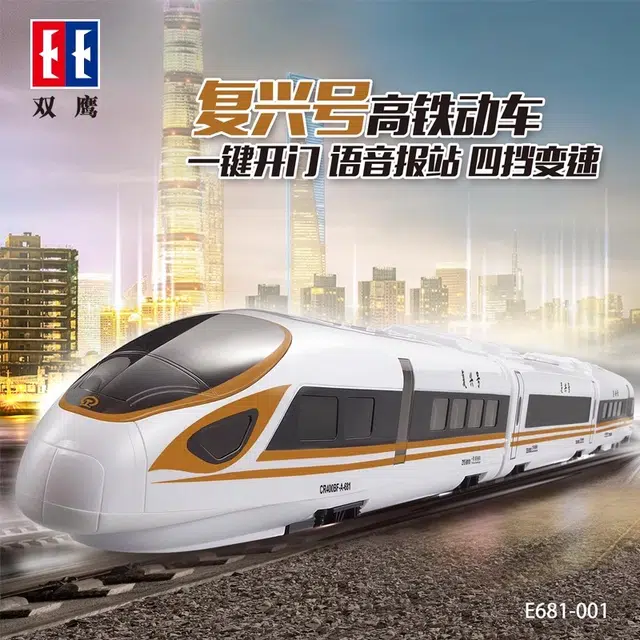 双鹰 复兴号高铁电动车火车 遥控玩具