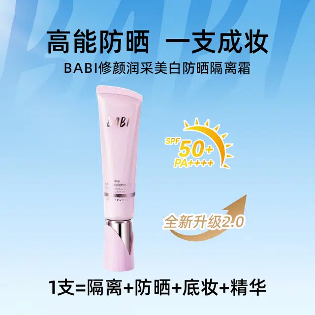 BABI SPF50+ 30g+ 60g