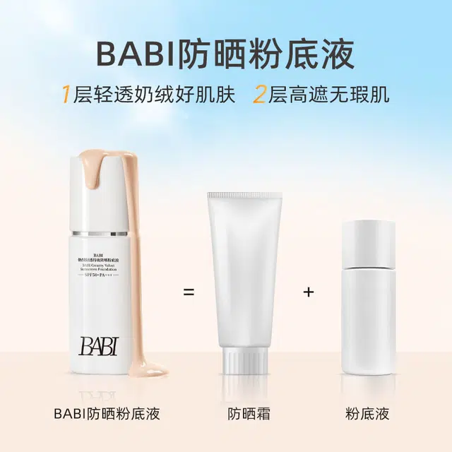 BABI SPF50+ 30g