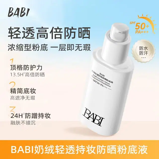 BABI SPF50+ 30g