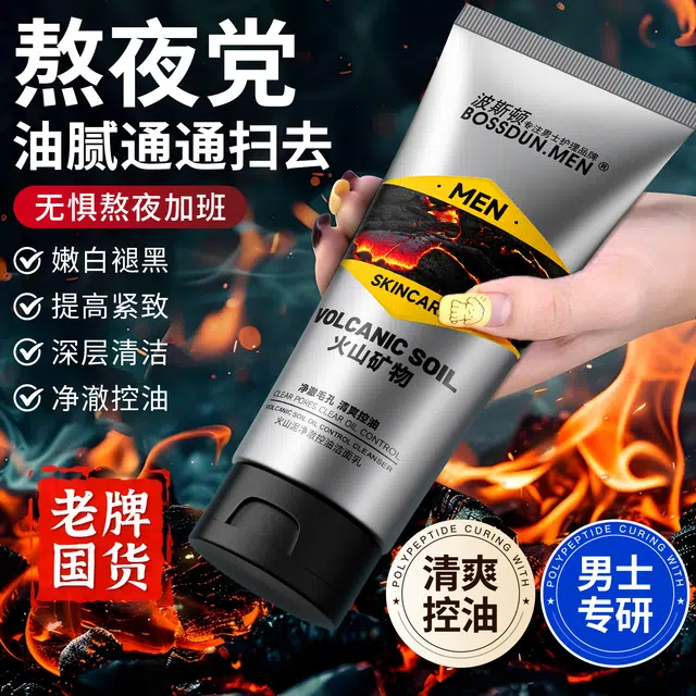 波斯顿 火山泥 洁面乳 清爽控油收缩毛孔