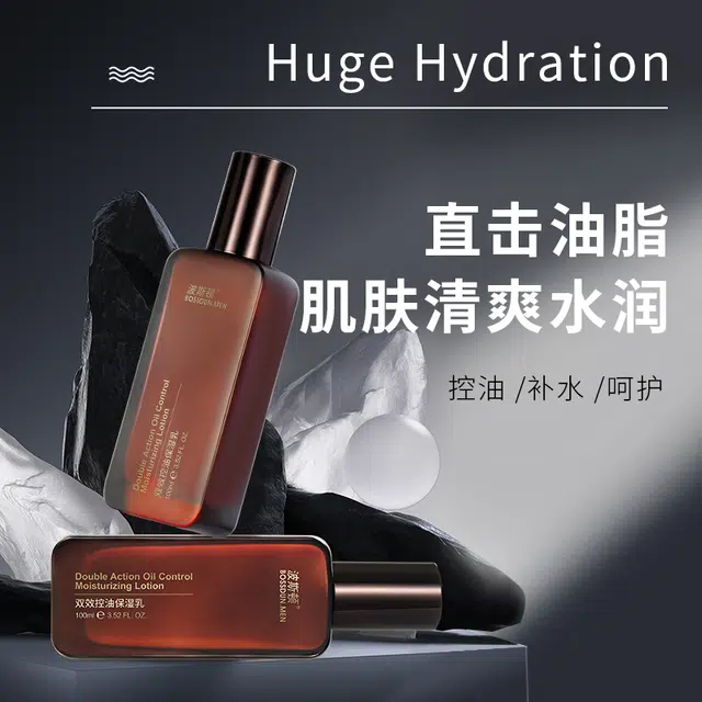波斯顿 双效控油 保湿乳护肤乳液 舒缓