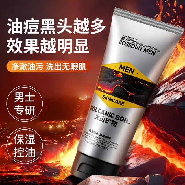 波斯顿 火山泥 洁面乳 清爽控油收缩毛孔