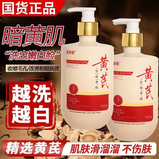 波斯顿 草本黄芪 焕颜洁面乳 舒缓滋润抗氧化