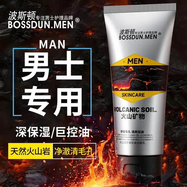 波斯顿 火山泥 洁面乳 清爽控油收缩毛孔