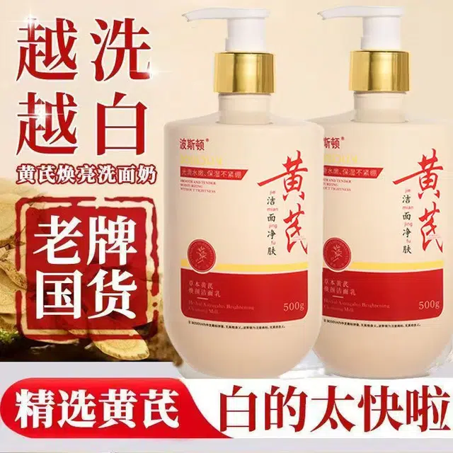 波斯顿 草本黄芪 焕颜洁面乳 舒缓滋润抗氧化