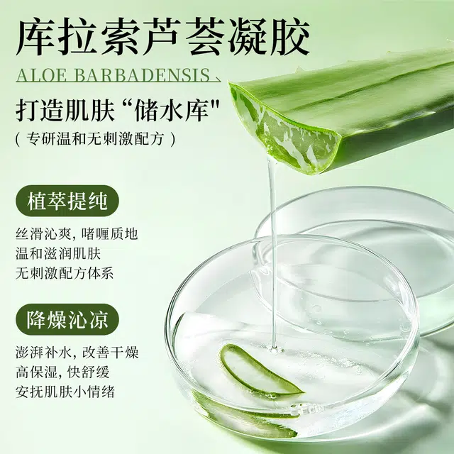 波斯顿 库拉索 芦荟保湿凝胶 舒缓滋润补水保湿