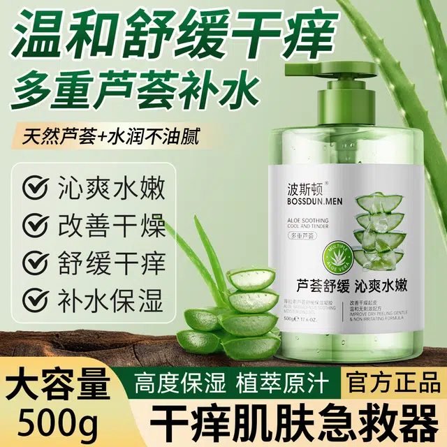 波斯顿 库拉索 芦荟保湿凝胶 舒缓滋润补水保湿