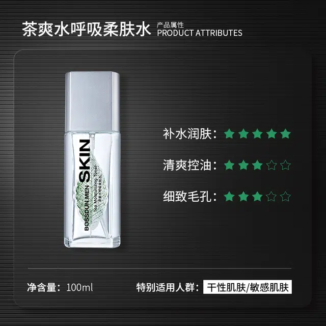 波斯顿 茶爽 水呼吸柔肤水爽肤水 舒缓保湿补水