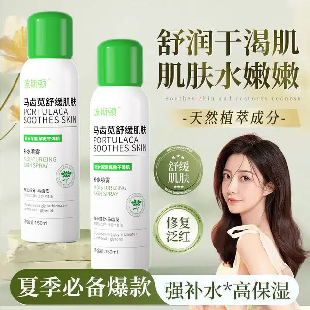 波斯顿 马齿苋 舒缓肌肤补水喷雾 滋润修护补水