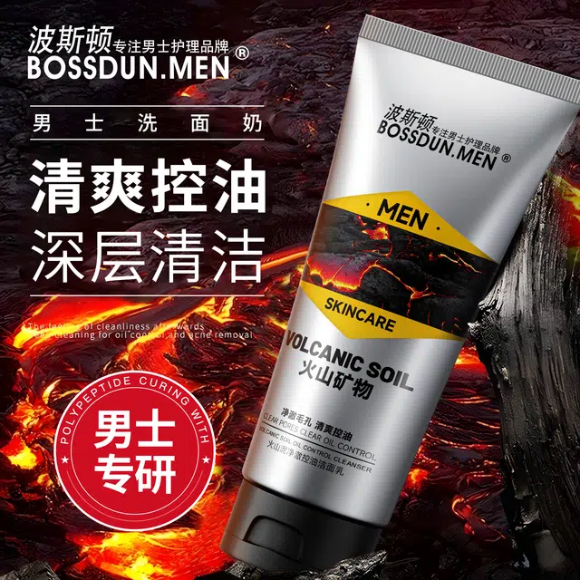 波斯顿 火山泥 洁面乳 清爽控油收缩毛孔