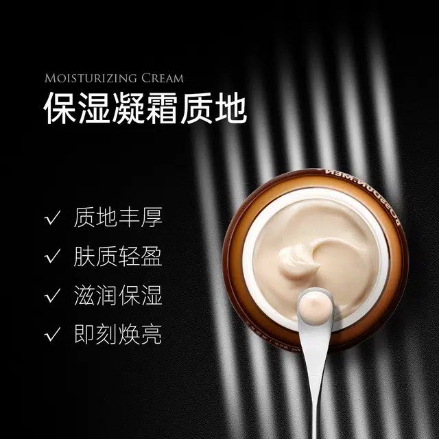 波斯顿  王者面霜 保湿
