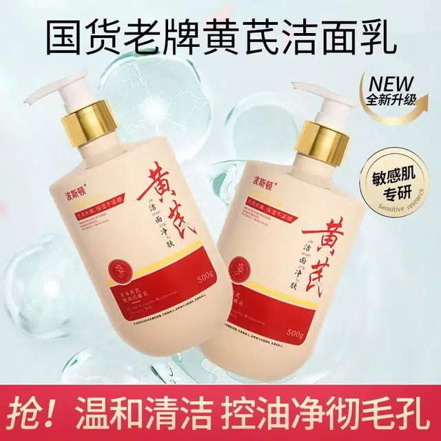 波斯顿 草本黄芪 焕颜洁面乳 舒缓滋润抗氧化