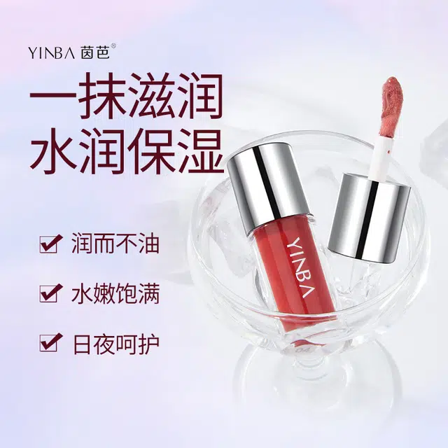 茵芭 唇部精华润唇油 保湿滋润淡纹修护补水舒缓 淡化唇纹