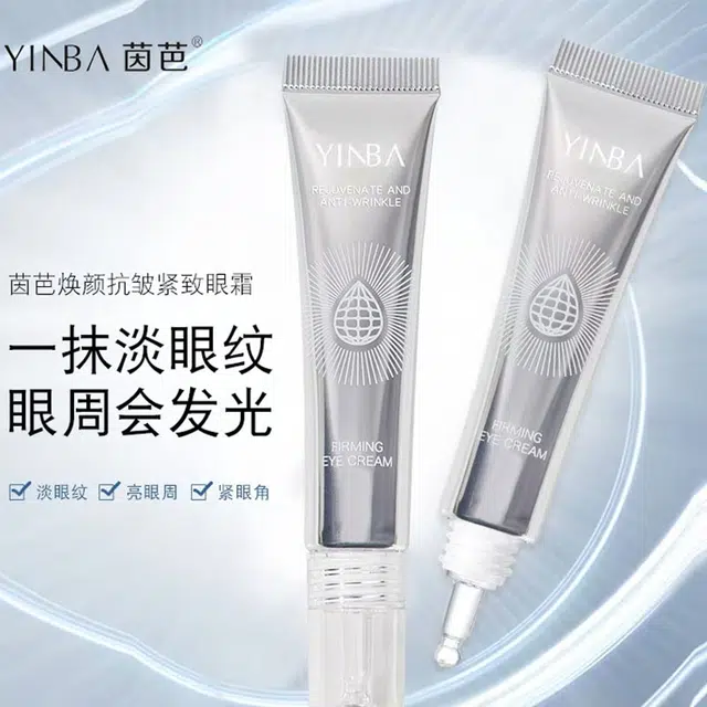 茵芭 焕颜水润细腻眼霜 紧致保湿抗皱
