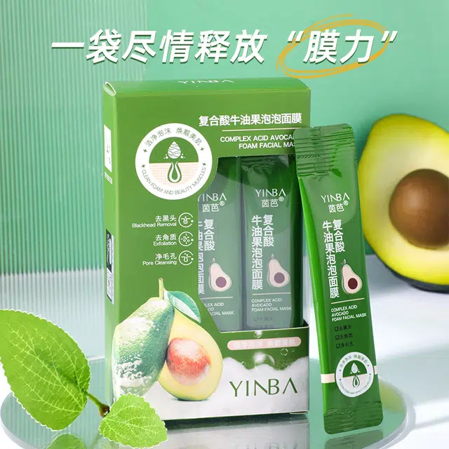 茵芭 复合酸牛油果泡泡面膜 祛痘保湿补水去角质去黑头清洁