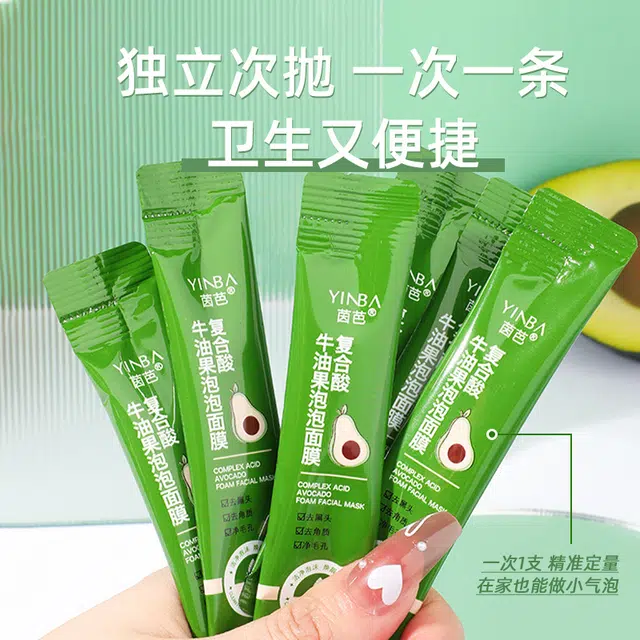 茵芭 复合酸牛油果泡泡面膜 祛痘保湿补水去角质去黑头清洁
