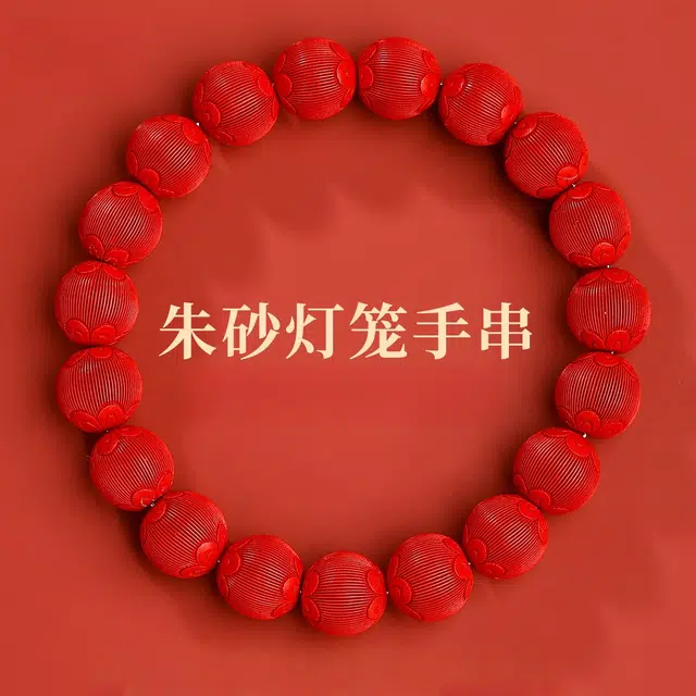 赤藤 好运连连 招财纳福 万事顺心 柿柿如意 新中式国潮民族风 朱砂 手串 女款