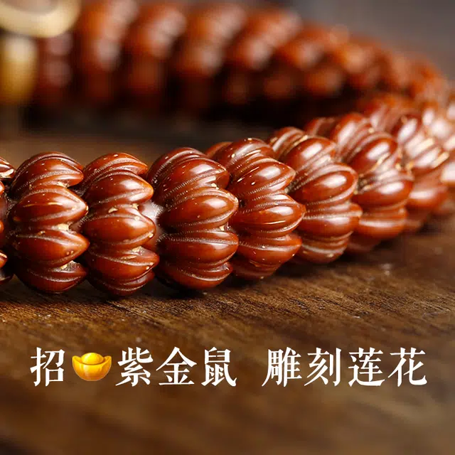 赤藤 八方来.财好运连连新中式国风复古典雅精致手工雕刻莲花座紫金鼠藏式文玩配饰盘玩佛珠单圈高级文玩 菩提根 手串 男女同款情侣款