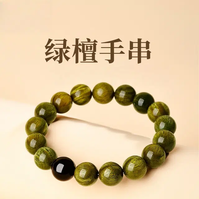赤藤 好运连连万事顺遂柿柿如意招财纳新中式复古时尚百搭文玩盘串转运珠手链噢诶是黑曜石盘玩佛珠高级文玩念珠木作 绿檀 手串 女款