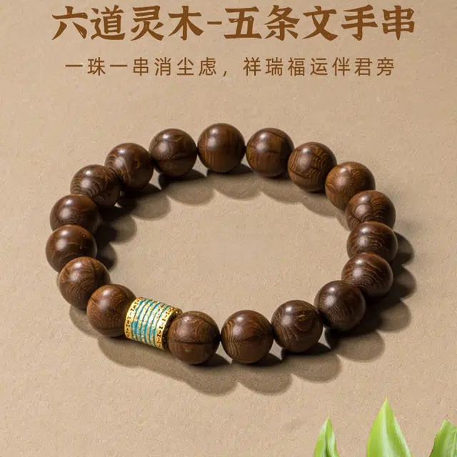 赤藤 招财进宝平安好运万事顺遂柿柿如意中式复古风精致设计五条经文单圈文玩盘串高级文玩盘玩念珠 六道木 手串 男女同款情侣款