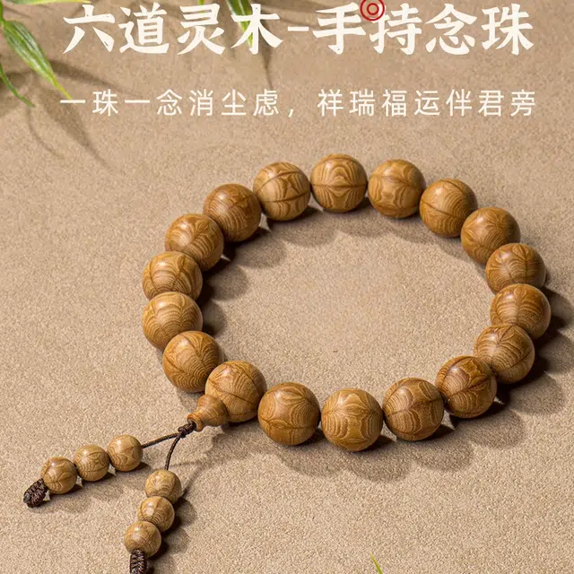 赤藤 新中式复古民族风招财纳福转运八方来财好运连连文玩盘玩念珠佛珠文玩盘串佛珠 六道木 手串 男女同款情侣款