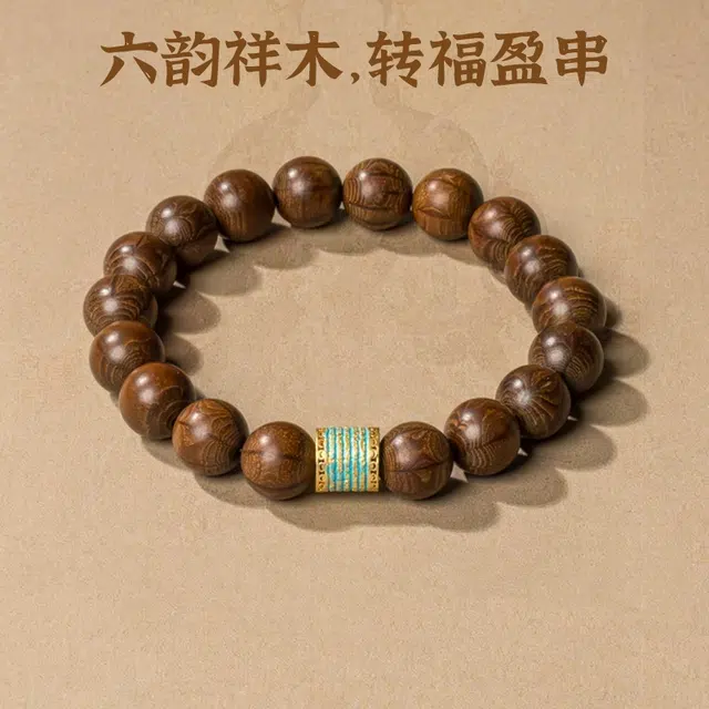 赤藤 招财进宝平安好运万事顺遂柿柿如意中式复古风精致设计五条经文单圈文玩盘串高级文玩盘玩念珠 六道木 手串 男女同款情侣款