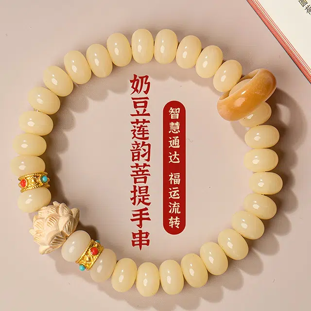 赤藤 好运连连万事如意吉祥平安新中式国潮简约时尚小众设计奶豆莲韵莲花莲蓬单圈手持文玩念珠手链盘玩 白玉菩提 手串 女款