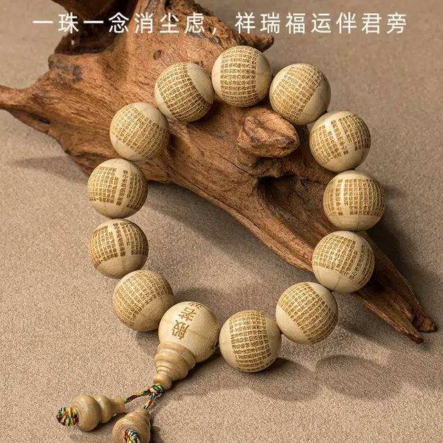 赤藤 八方来财平安顺遂好运连连万事顺心招财进宝新中式国风复古文玩般若心经文玩佛珠高级感文玩念珠 六道木 手串 男女同款情侣款