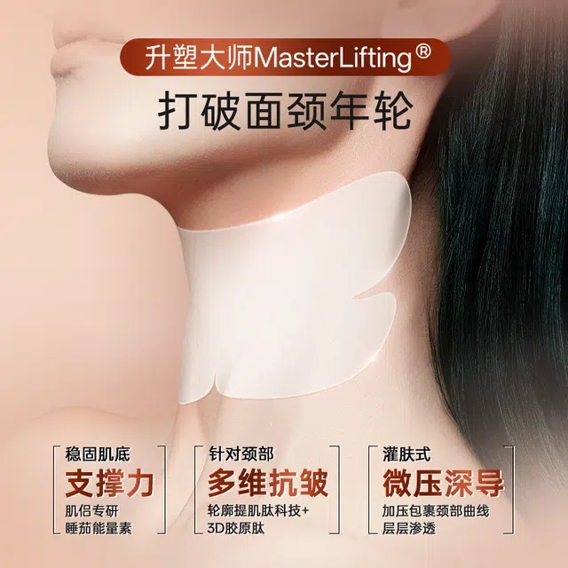 肌侣 大师能量颈膜 淡纹紧致 多种肤质