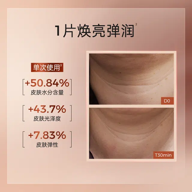 肌侣 大师能量颈膜 淡纹紧致 多种肤质