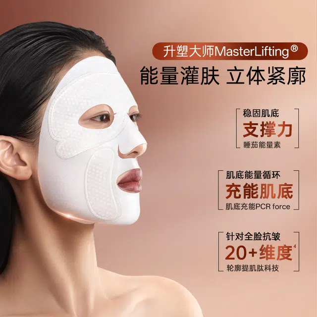 肌侣 大师能量面膜 提亮紧致 多种肤质