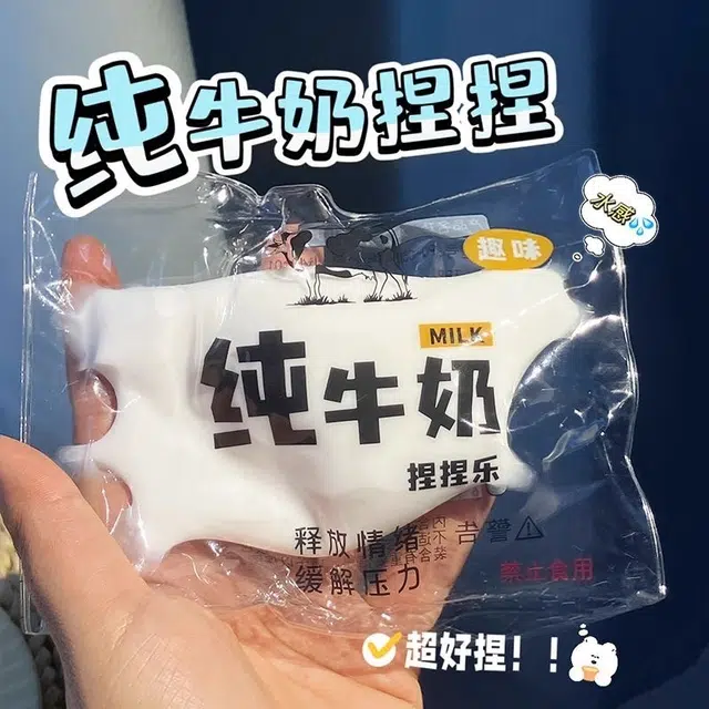 悦悦熊 超解压纯牛奶捏捏乐 解压发泄手感舒适 不可食用 袋装牛奶捏捏 玩具