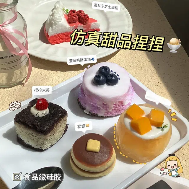悦悦熊 超美味硅胶捏捏乐 甜品食玩杨枝甘露杯提拉米苏蛋糕饮料捏捏乐 玩具