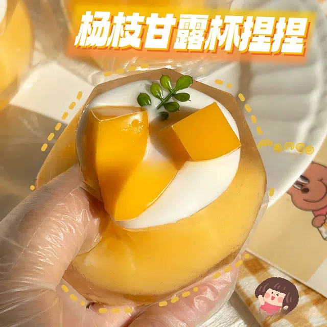 悦悦熊 超美味硅胶捏捏乐 甜品食玩杨枝甘露杯提拉米苏蛋糕饮料捏捏乐 玩具