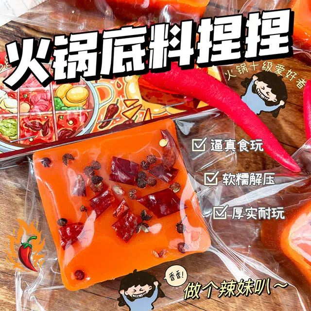 悦悦熊 解压火锅底料捏捏乐 释放压力 潮玩 玩具