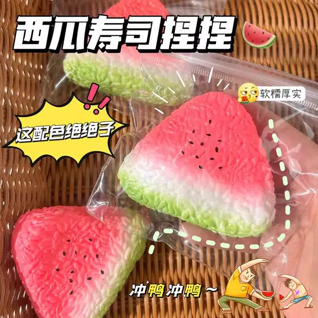 悦悦熊 仿真西瓜寿司捏捏乐 美味解压神器 玩具