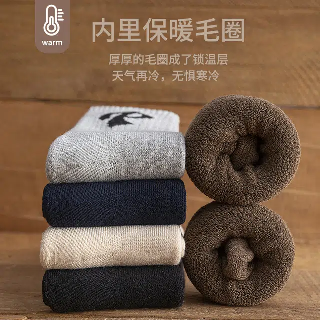 俞兆林 舒适透气亲肤加绒加厚御寒保暖松软高弹不勒腿毛圈中筒袜 男款 组合装