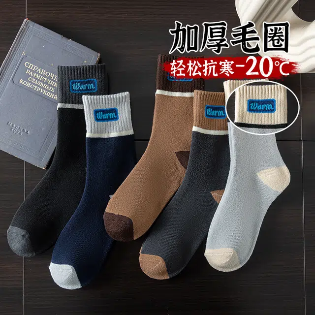 俞兆林 加绒加厚防寒毛圈防臭保暖吸汗百搭中筒袜 男款 组合装