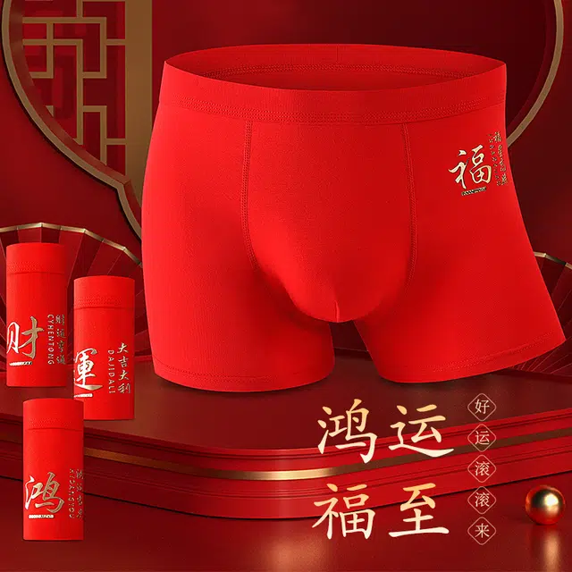 俞兆林 财福鸿运本命年柔软简约烫金印染高弹透气平角内裤 男款 组合装