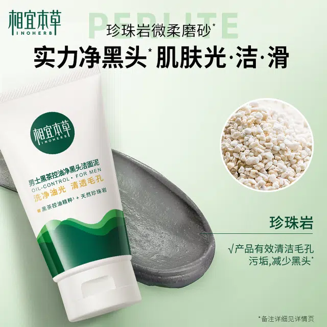 相宜本草 男士净黑头黑茶复配氨基酸洁面乳清洁毛孔
