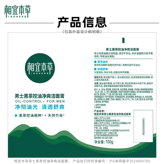 相宜本草 男士氨基酸净油洁面乳洗面奶温和清洁平衡水油