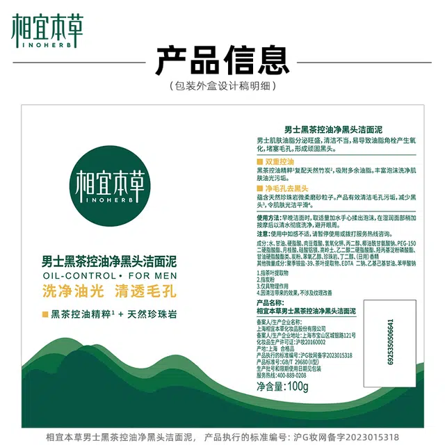 相宜本草 男士净黑头黑茶复配氨基酸洁面乳清洁毛孔