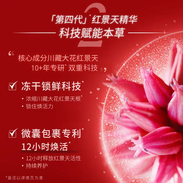相宜本草  红景天抗氧美白精华液淡斑淡纹补水提亮紧致