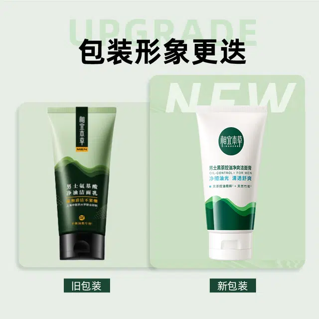 相宜本草 男士氨基酸净油洁面乳洗面奶温和清洁平衡水油
