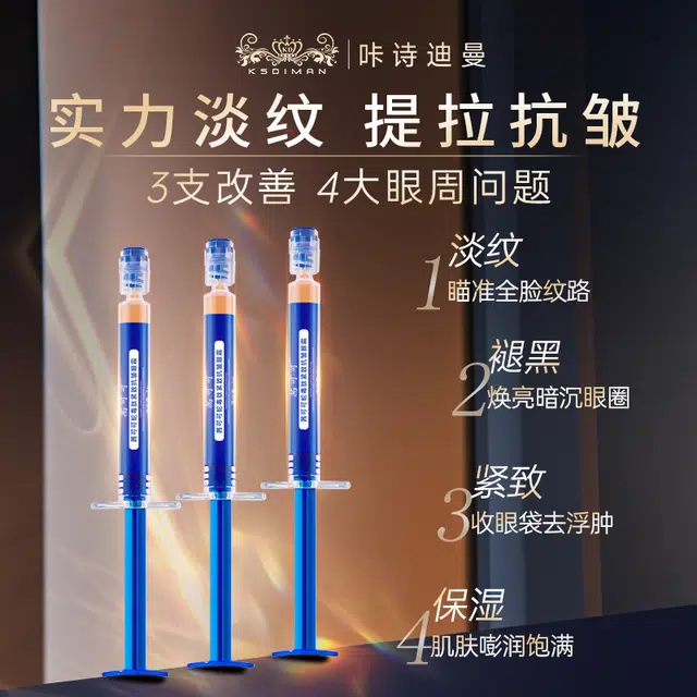 咔诗迪曼 茜可可类蛇毒肽眼霜 保湿抗皱提拉紧致紧致