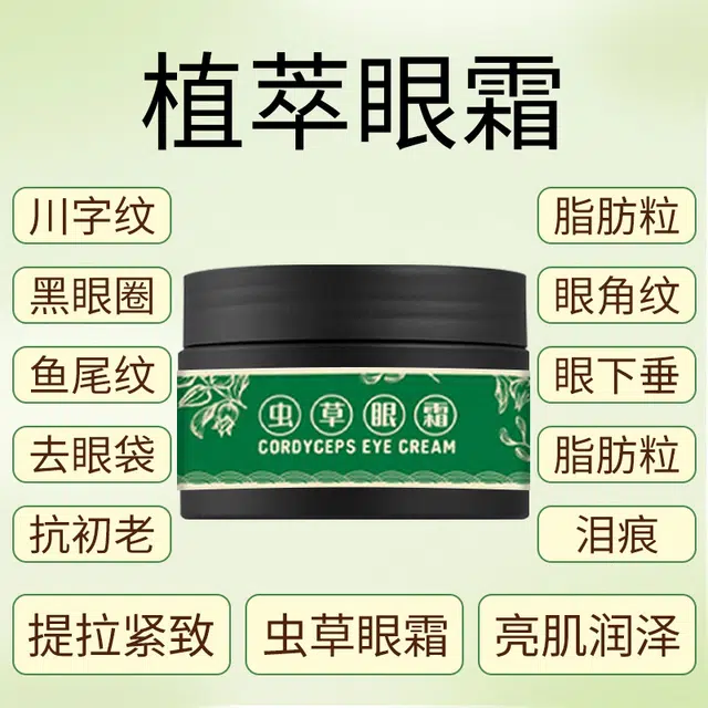 咔诗迪曼 雪山虫草眼霜 淡纹去黑眼圈淡化眼袋改善眼部暗沉改善眼部浮肿