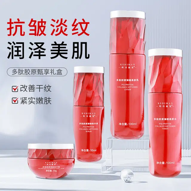咔诗迪曼 多肽胶原甄享护肤套装 补水补水滋润型淡化细纹